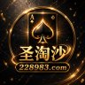 圣淘沙娱乐场所