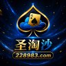 圣淘沙娱乐