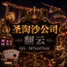 圣淘沙开户客服